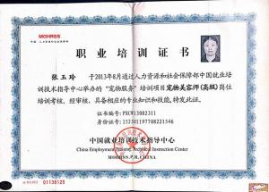 张玉玲*宠物美容师证